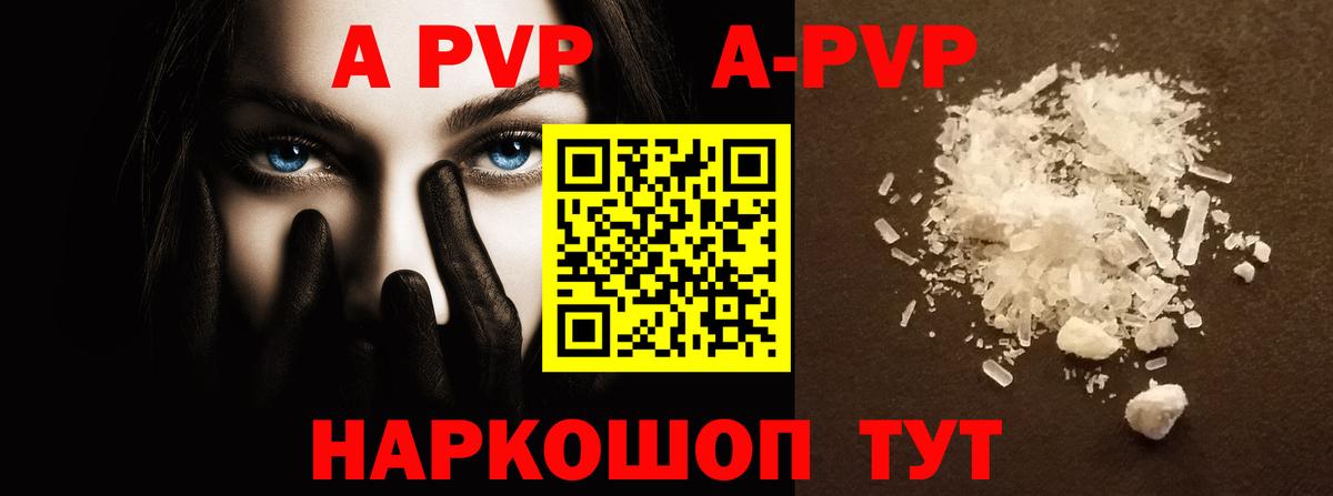 A-PVP VHQ Городец