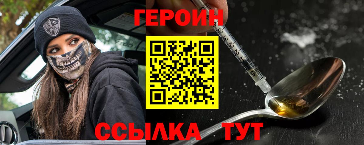 ГЕРОИН хмурый  Вход с VPN  Городец 
