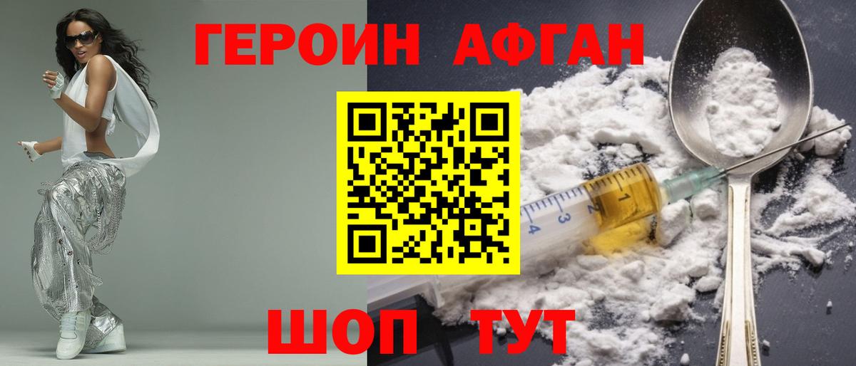 Героин афганец Городец