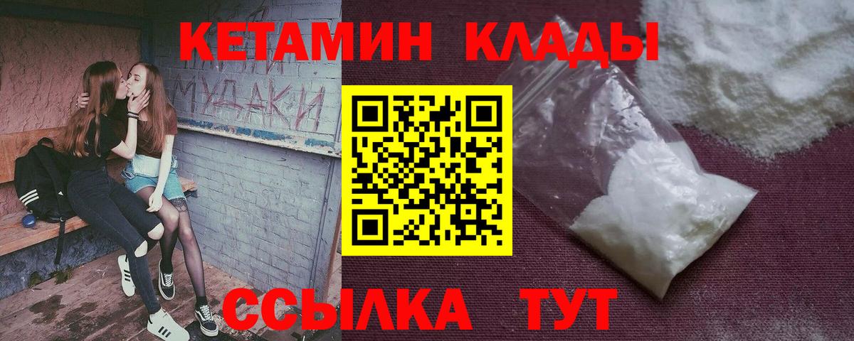 Городец  Кетамин ketamine  Вход с VPN 