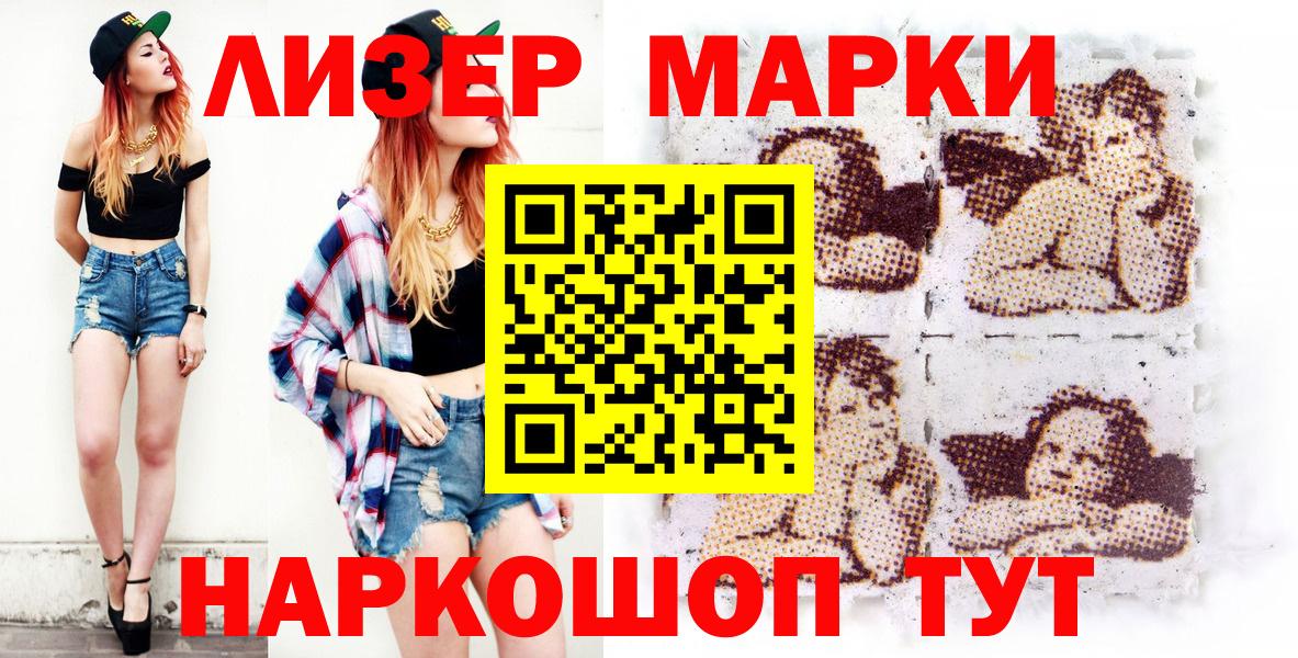 Наркотические марки 1,8мг Городец